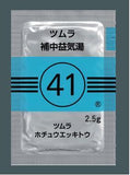ツムラ41 補中益気湯エキス顆粒(医療用)2.5g×189
