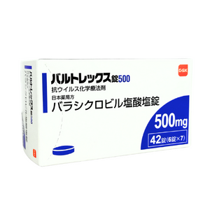 バルトレックス錠500　42錠　(GSK)