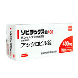 ゾビラックス錠400 100錠 (GSK)