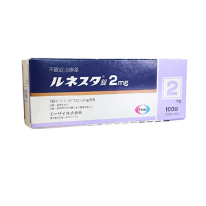 ルネスタ錠2mg 100錠(エーザイ)習慣性