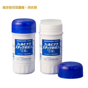 フェルビナクスチック軟膏3% 40g×10 (三笠)　（旧スミルスチック3%)　