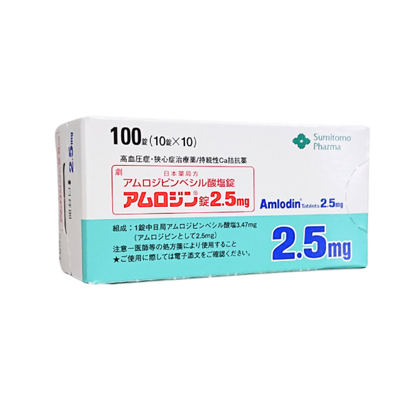 アムロジン錠2.5mg　100錠　劇薬 (住友ﾌｧｰﾏ)