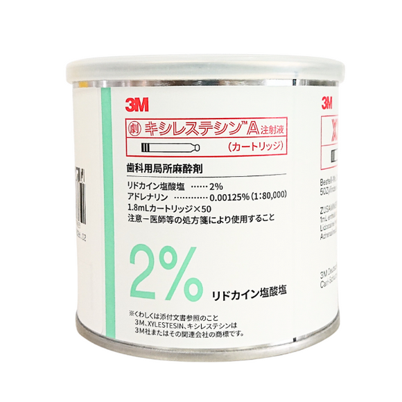 【数量限定】キシレステシンA注射液(カートリッジ)　1.8mL×50本　(スリーエム)　劇薬