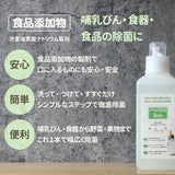 FAVOSH Baby(ﾌｧﾎﾞｯｼｭﾍﾞﾋﾞｰ) 1L 1w/v%　食品添加物　哺乳瓶・食器を徹底除菌