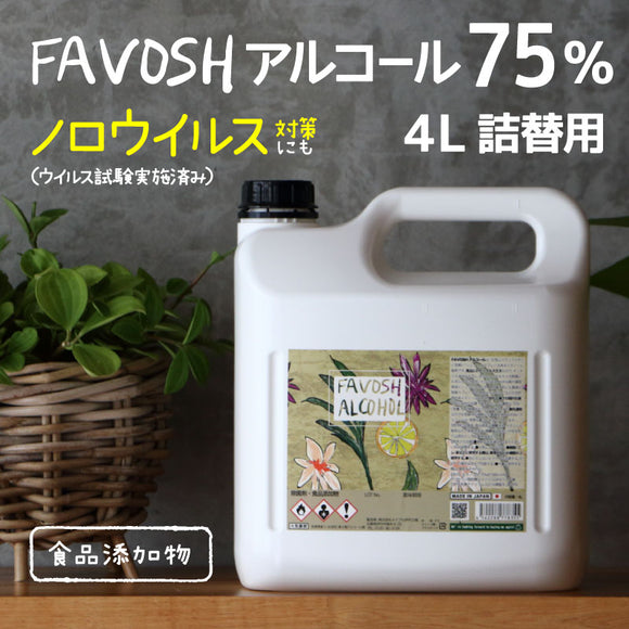 新FAVOSH(ファボッシュアルコール)4L　詰替　　