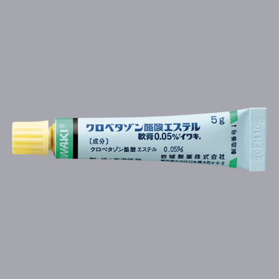 クロベタゾン酪酸エステル軟膏0.05% 　10g×10「イワキ」
