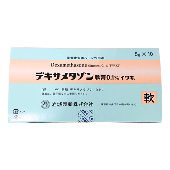 ﾃﾞｷｻﾒﾀｿﾞﾝ軟膏0.1%｢ｲﾜｷ｣ 5g×10(岩城製薬)