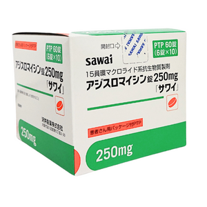 ｱｼﾞｽﾛﾏｲｼﾝ錠250mg｢ｻﾜｲ｣60錠 患者用ﾊﾟｯｹｰｼﾞ
