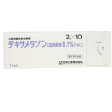 デキサメタゾン口腔用軟膏1%「NK」2g×10(日本化薬) (旧デキサルチン)