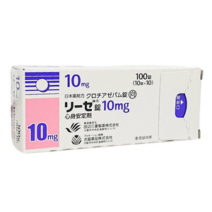 ●◎リーゼ錠10mg 100錠 (田辺三菱) 向