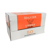 生理食塩液 50mL×10本(大塚)