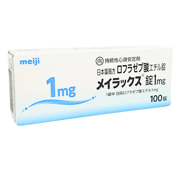 ●◎メイラックス錠1mg 100錠 (MeijiSeika) 向