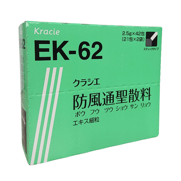 【在庫限り】ｸﾗｼｴEK-62防風通聖散料ｴｷｽ細粒 2.5g×42