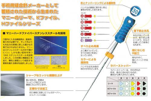 hファイル-25mm-10-40-アソート-6本入-マニー – 歯科・医療専門販売