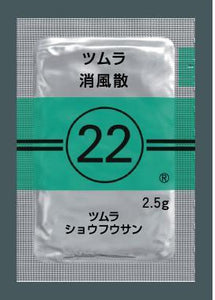 ツムラ22 消風散エキス顆粒(医療用)2.5g×189