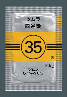 ツムラ35-四逆散エキス顆粒医療用2-5g-42 – 歯科・医療専門販売