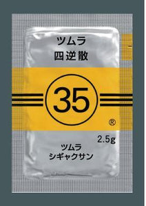 ツムラ35 四逆散エキス顆粒(医療用)2.5g×42