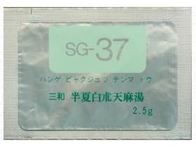 三和SG-37 半夏白朮天麻湯エキス細粒 2.5g×294