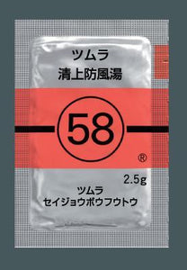 ツムラ58 清上防風湯エキス顆粒(医療用)2.5g×42