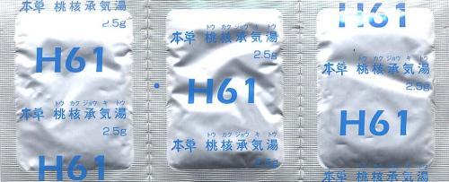 本草H61 桃核承気湯エキス顆粒-M 2.5g×294