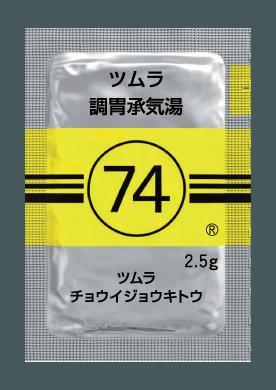 ツムラ74-調胃承気湯エキス顆粒医療用2-5g-42 – 歯科・医療専門 ツムラ74-調胃承気湯エキス顆粒医療用2-5g-42 – 歯科・医療専門