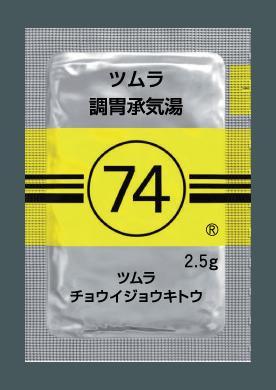 ツムラ74 調胃承気湯エキス顆粒(医療用)2.5g×42