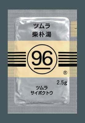 ツムラ96 柴朴湯エキス顆粒(医療用)2.5g×42