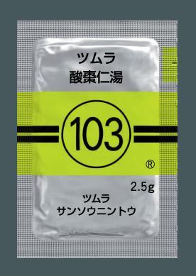 ツムラ103 酸棗仁湯エキス顆粒(医療用)2.5g×42