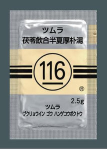 ツムラ116茯苓飲合半夏厚朴湯エキス顆粒2.5g×189