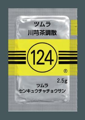 ツムラ124 川キュウ茶調散エキス顆粒(医)2.5g×42
