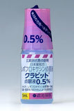 ｸﾗﾋﾞｯﾄ点眼液0.5% 5mL×10本(参天)