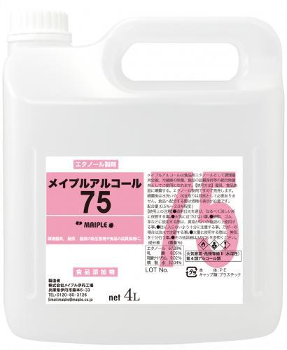 メイプルアルコール75 4L (ポリ・ノズル付)