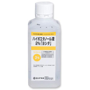 ハイポエタノール液2％ヨシダ-500ml吉田製薬