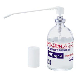 キシロカインポンプスプレー8%　80g　劇薬
