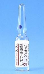 リノロサール注射液2mg(0.4%)　50管　(わかもと)