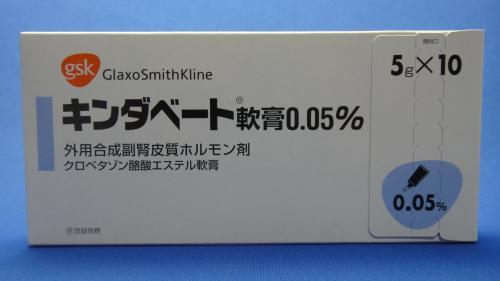 キンダベート軟膏0.05%　5g×10 (GSK)
