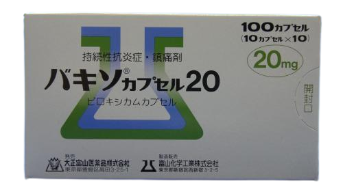 バキソカプセル20 100カプセル　(富山化学)