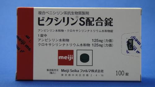 ビクシリンS配合錠 250mg　100錠　(MeijiSeikaファルマ)