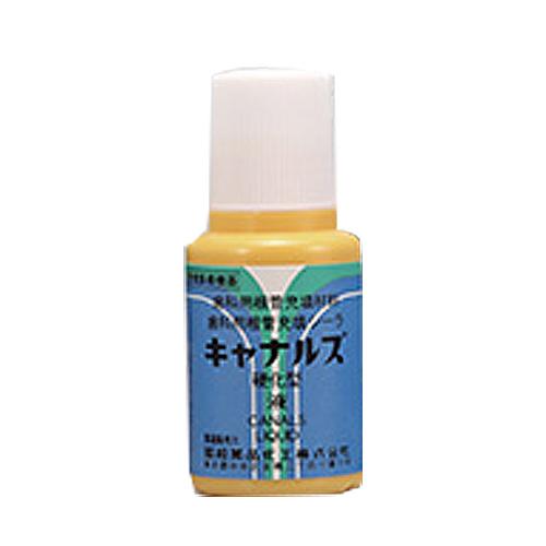 キャナルス 液 10mL　(昭和薬化)