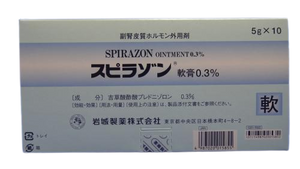 スピラゾン軟膏0.3%　5g×10　(岩城製薬)