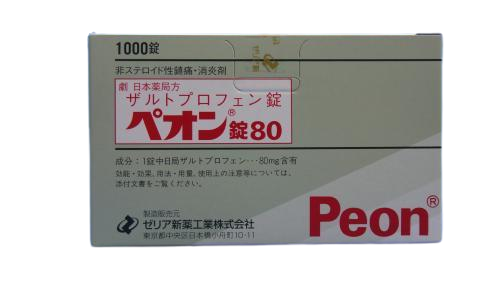 ペオン錠80 100錠　(ゼリア新薬)　劇薬